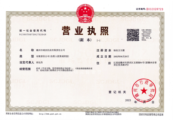 營(yíng)業(yè)執(zhí)照