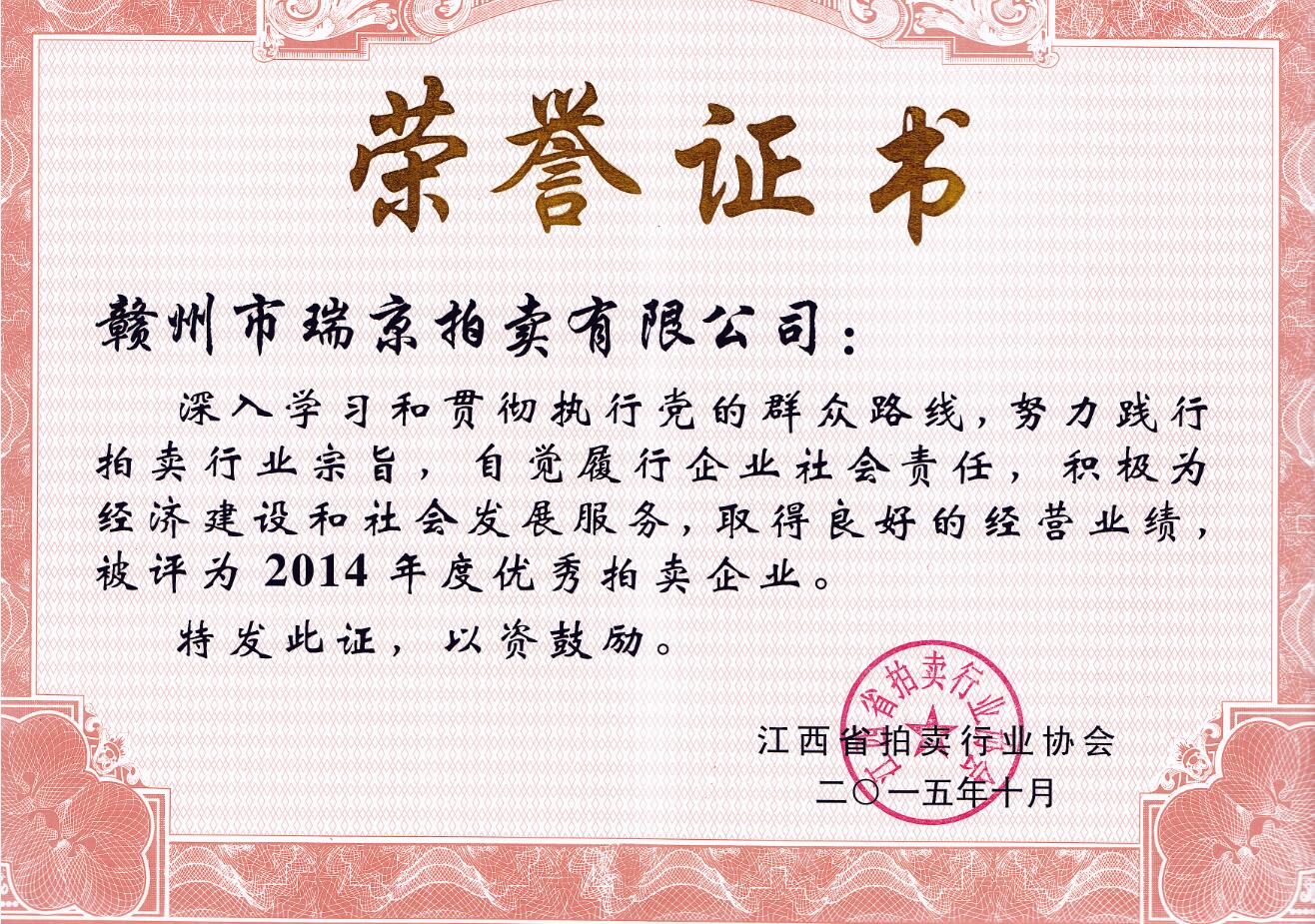 優(yōu)秀拍賣企業(yè)