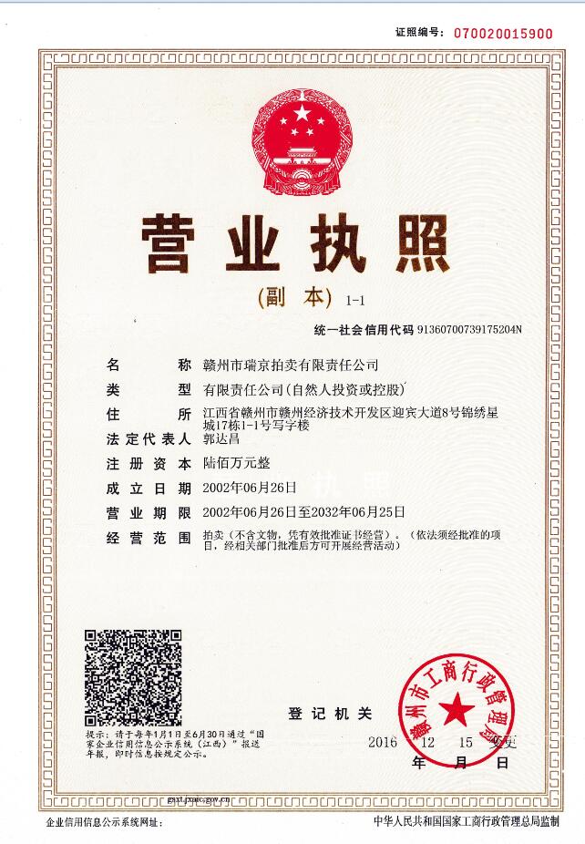 營業(yè)執(zhí)照