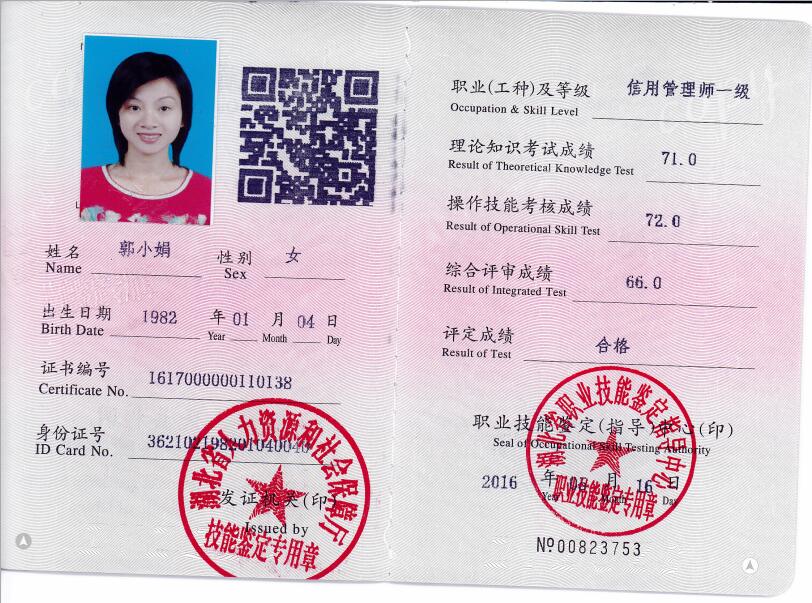 信用管理師-郭小娟